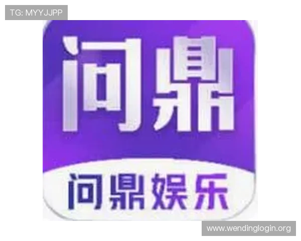 问鼎网站地址官方最新更新版本，提供官方入口链接及常见问题解答帮助玩家顺利登录体验